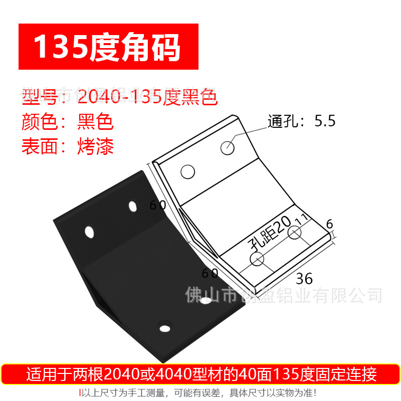 2040黑色135度角碼.jpg