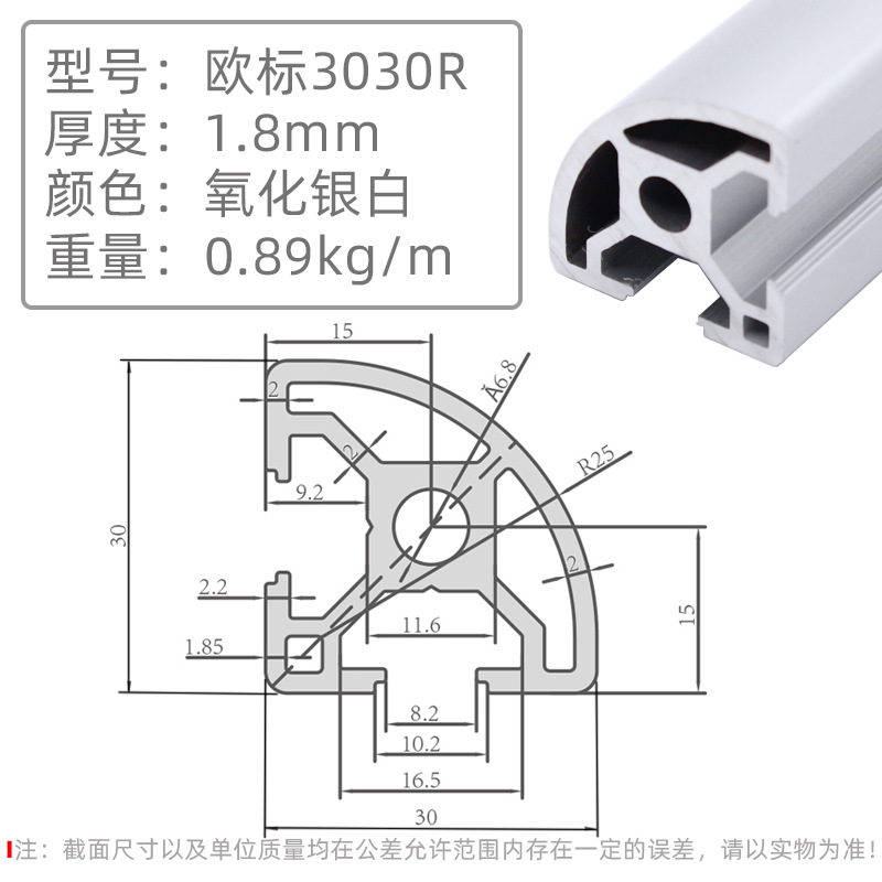歐標(biāo)3030R-1.8圓弧.jpg