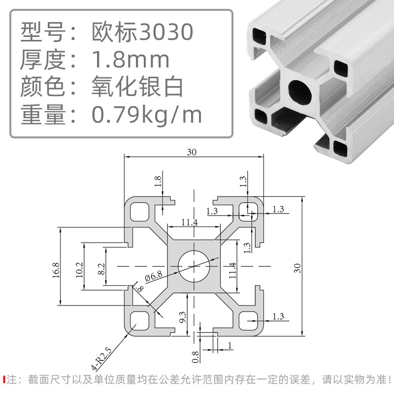 歐標(biāo)3030-1.8方孔銀白.jpg