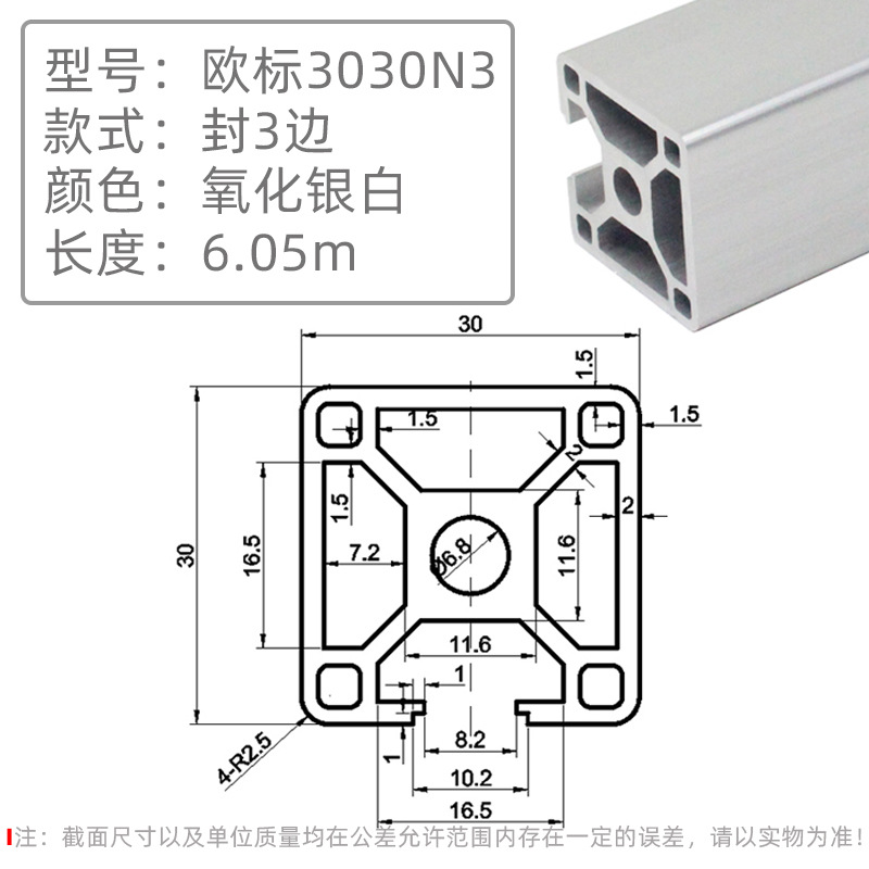 歐標(biāo)3030N3-2.0封邊.jpg