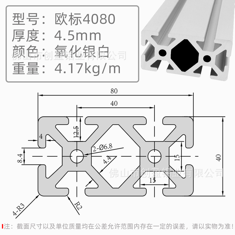 歐標(biāo)4080-4.5無(wú)孔銀白.jpg
