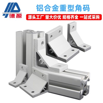 德盈工業鋁型材配件鋁合金重型擠壓角碼90度垂直角碼連接件批發