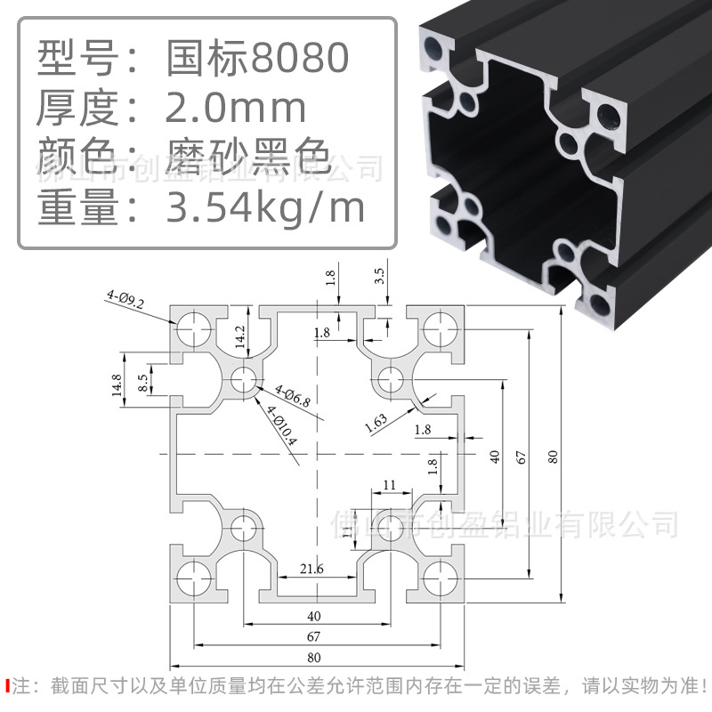 國標8080-2.0黑色.jpg