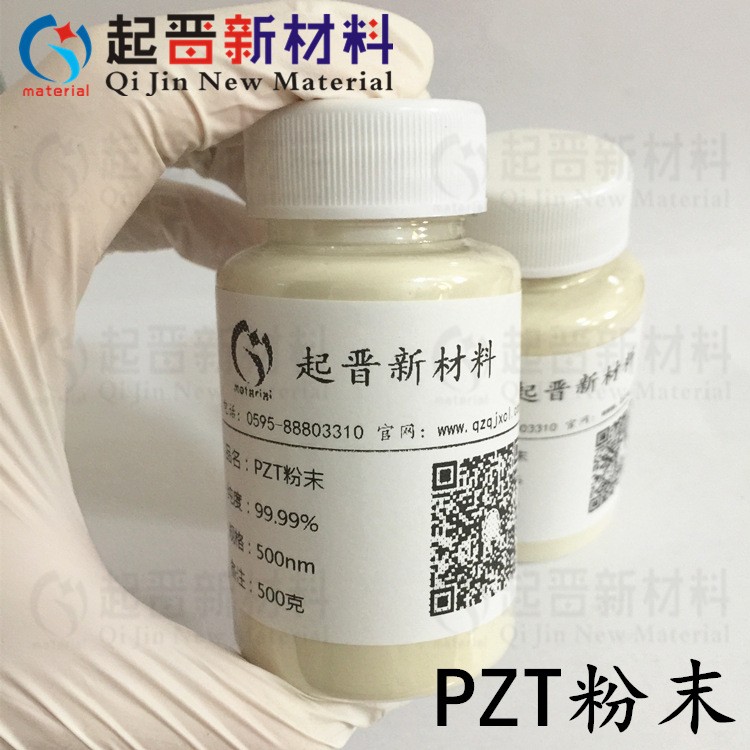 科研實驗高純PZT 鋯鈦酸鉛粉 壓電陶瓷PZT粉末選做粒徑可提供發(fā)票