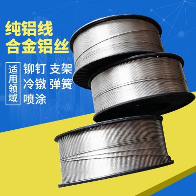 現貨供應噴涂鋁線 繞盤噴涂鋁絲 小件合金鋁絲