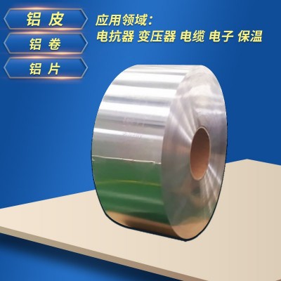 工程保溫用鋁皮 電器散熱器蒸發(fā)器用純鋁卷片
