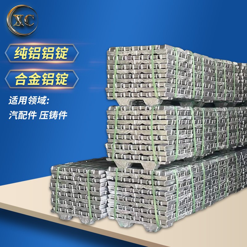 供應ZL205A鋁錠 小件合金鋁錠 優惠價格鋁合金錠
