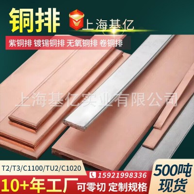 T2銅排 紫銅排 T2鍍錫銅排 T2銅棒T2銅板T2方棒銅排C11 00銅棒廠(chǎng)家