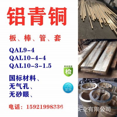 鋁青銅QAL10-4-4鋁青銅棒 QAL9-4鋁青銅實(shí)心圓棒鋁青銅套鋁青 銅管