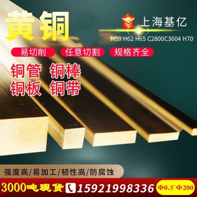 黃銅 黃銅棒 黃銅板 黃銅管 黃銅帶 黃銅線H62H59H59-1 黃銅廠家
