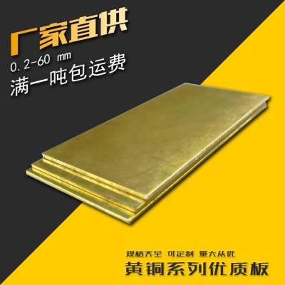 H62黃銅板 庫存現(xiàn)貨