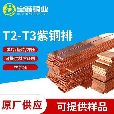 紫銅排 T2T3 紅銅 配電柜導電匯流排 TMY銅排 機房接地銅條 銅排