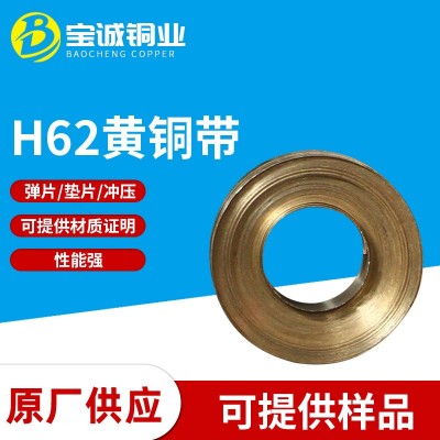 H65黃銅帶箔 沖壓C2680黃銅帶卷 H62黃銅帶卷鍍鎳鍍錫 銅帶 銅皮