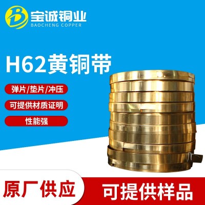 H62黃銅帶 H65特硬 半硬 軟態黃銅片 超薄銅皮C2680 H68 銅帶