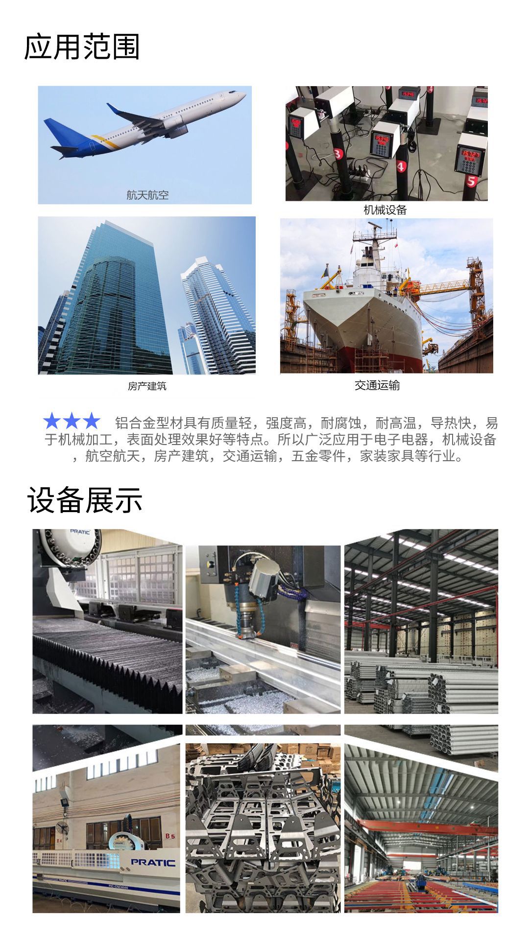 阿里鋁型材詳情頁C.png