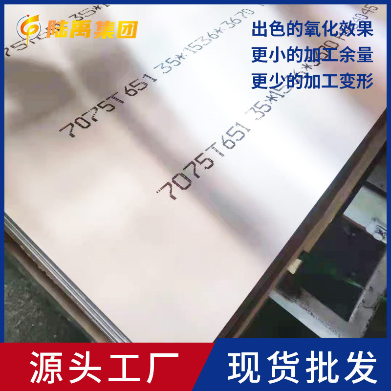 國標7075-T651鋁板材 7075鋁合金型材 7075工業鋁板鋁棒規格齊全