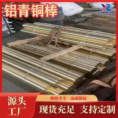QAl10-4-4-1鋁青銅棒廠家直銷C61790鋁青銅套QAl9-4鋁青銅套現貨
