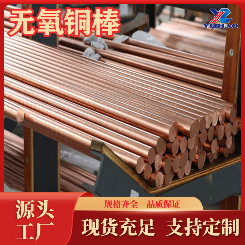 TU1無氧銅棒C10100定制生產TU0無氧銅圓棒無氧銅銅板醫用無氧銅管