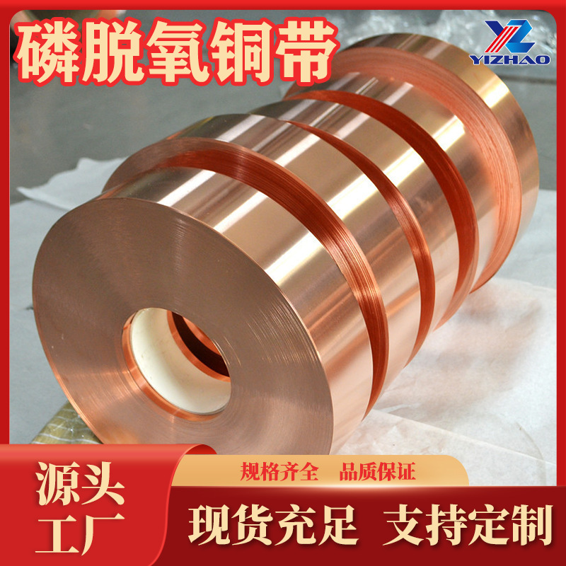 磷脫氧銅帶TP1生產廠家C12000毛細管TP2制冷管C12200直管盤管現貨