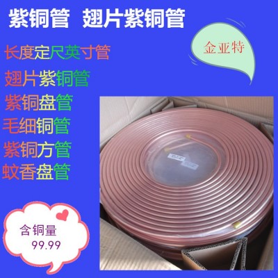 蚊香盤T2紫銅管15-30米定軟態(tài)包塑紫銅方盤管毛細(xì)TP2空調(diào)紫銅直管