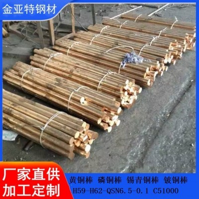 定尺磷青銅QSN9-4高硬鋁青銅棒QSN6.5-0.1大直徑銅棒H62-59 黃銅棒