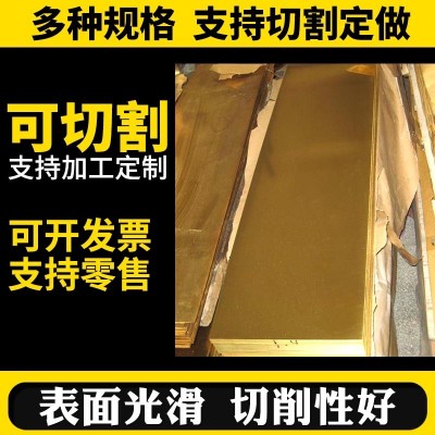 加寬長切黃銅板H62折彎環(huán)保熱軋黃銅厚板軟態(tài)68光亮65黃銅薄板