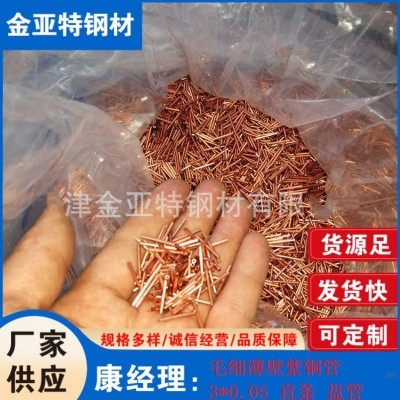 紫銅方管4*6*1小口徑毛細D型銅管進9.52*0.3口無氧薄壁紫銅盤管