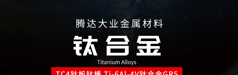 tc4鈦板