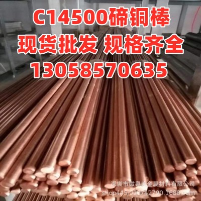 環保易加工碲銅棒 高強度耐磨合金圓棒 走芯機用碲銅實心棒2-55mm