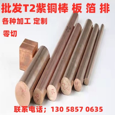 銅棒實心 銅棒紫銅 T2紫銅棒 紅銅棒 折彎 打孔 攻牙 CNC 零切