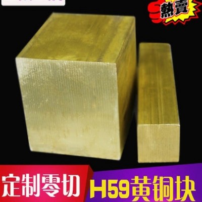 批發(fā)出售H59黃銅排 H62黃銅板 規(guī)格齊全 量大優(yōu)惠 都可以零切
