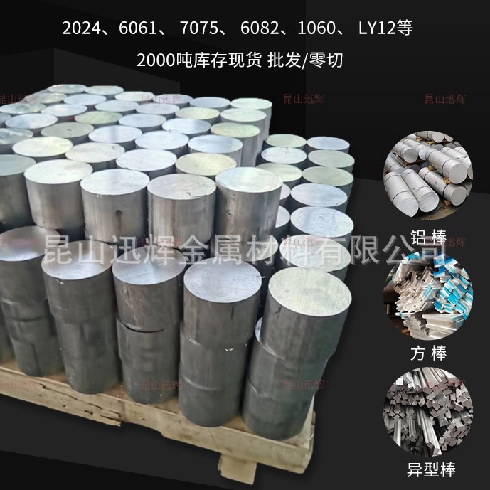鋁棒 鋁管 鋁型材 鋁板 鋁線 鋁排6061 2024 7075 6082 1060 5052