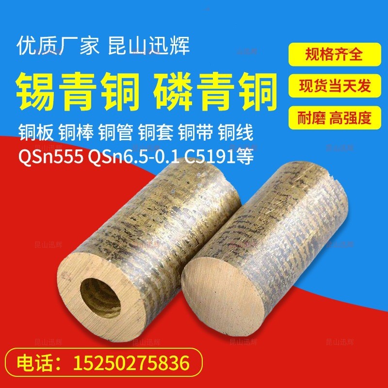錫青銅QSN663錫青銅棒QSn6.5-0.1錫青銅套QSn10-1錫青銅板磷銅4-3