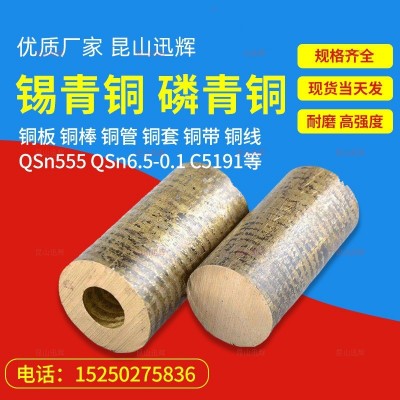 錫青銅QSN663錫青銅棒QSn6.5-0.1錫青銅套QSn10-1錫青銅板磷銅4-3