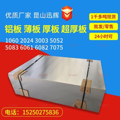 7075鋁板6061鋁板材2024鋁合金板5052鋁板6082鋁型材7075硬鋁廠家