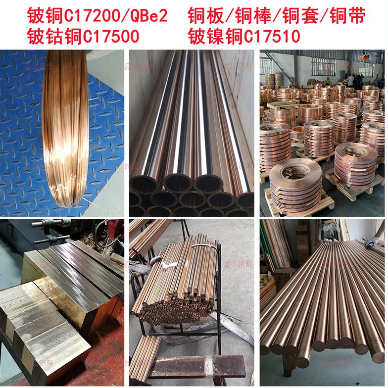 鈹青銅片鈹銅帶鈹銅棒材鈹鈷銅鈹鎳銅合金鈹青銅板料c17200鈹青管