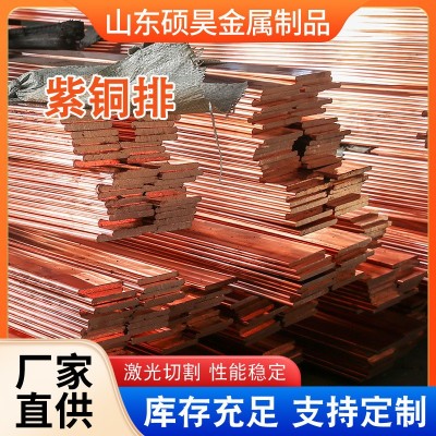 T2紫銅排現貨供應 導電機房接地用TU2銅排散熱紫銅扁條紫銅排