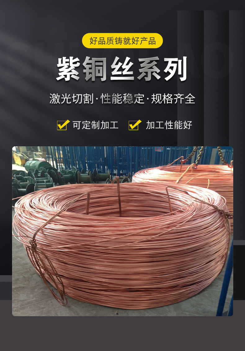 碩昊紫銅絲詳情頁_02.jpg