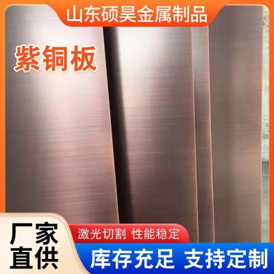 現(xiàn)貨供應(yīng)T2紫銅板電解銅板C1100無氧紫銅板高導(dǎo)電高含銅量紫銅板