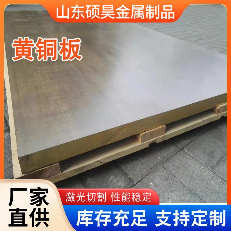 廠家H59H62黃銅板超寬加長激光切割拉伸銅板中厚耐磨H65黃銅板