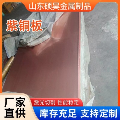 廠家T2T3紫銅板紅銅板高導電0.8-22mm厚薄紫銅板 C1100超寬紫銅板