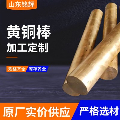 H59黃銅棒廠家現貨實心黃銅圓棒拉花銅棒易車削六角銅棍H62黃銅棒
