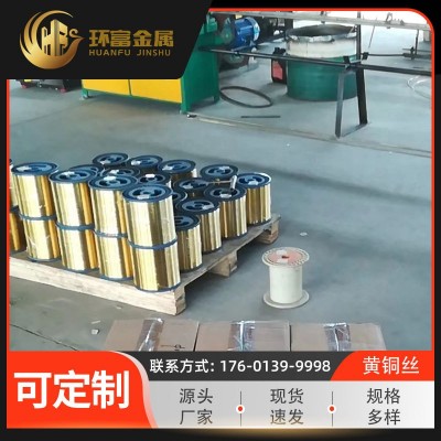 廠家現(xiàn)貨供應 H90黃銅線 H96黃銅絲 鉚釘線彈簧絲線 方線異型銅線