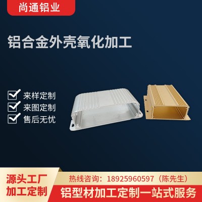 鋁合金電源外殼型材電子產品電池防水鋁合金殼體電源盒鋁外殼加工