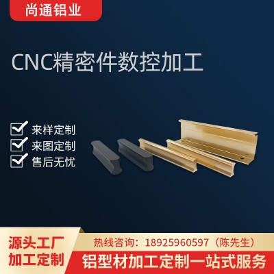 鋁合金殼體型材CNC數控精密件護墻板工業鋁型材配件外殼加工