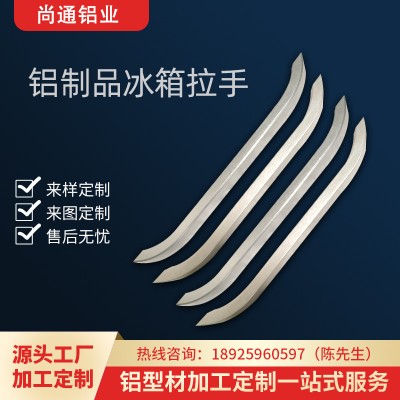 鋁合金家用電冰箱拉手衣柜鋁型材門把手鋁合金冰柜冰箱壓鑄拉手