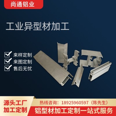 鋁合金異型材折彎6063鋁壓鑄件工業異型鋁型材CNC精密加工鋁零件
