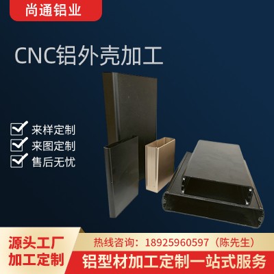 儀表鋁合金殼體型材鋰電池外殼電源鋁型材車載功放鋁盒CNC加工