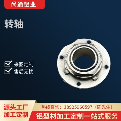 鋁型材圓盤阻尼轉軸360度旋轉壓鑄鋁件非標鋁合金圓形轉軸CNC加工