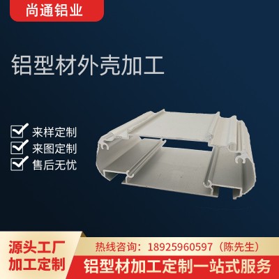 鋁合金電機殼型材電子產品鋰電池外殼工業鋁型材cnc精密加工